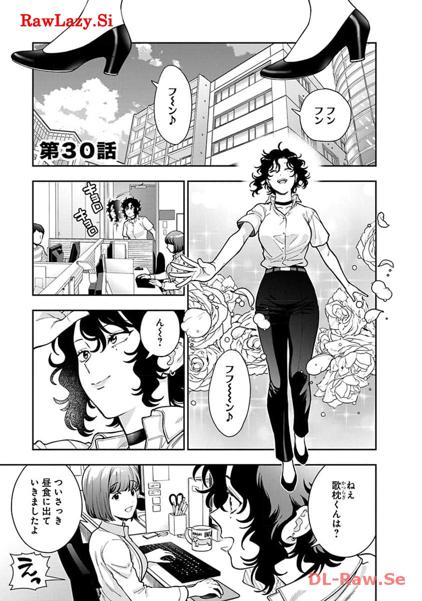 Musume Janakute, Watashi ga Suki Nano!? - Chapter 30 - Page 1